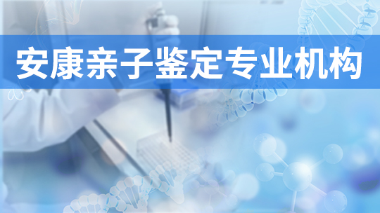 绵阳亲子鉴定 绵阳亲子鉴定